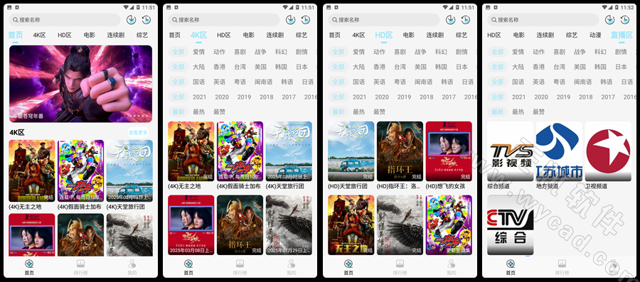 晴天4K v4.1.1 高清免费影视追剧，去广告纯净版