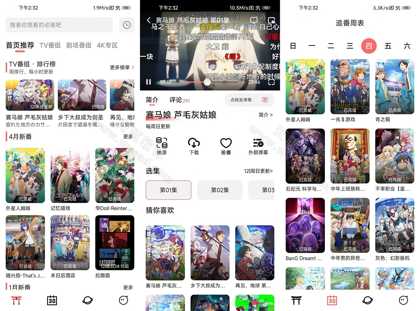 次元城动漫 v5.2.1 资源丰富，简洁的追番利器，去广告纯净版