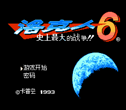 洛克人6[简大字体V2]