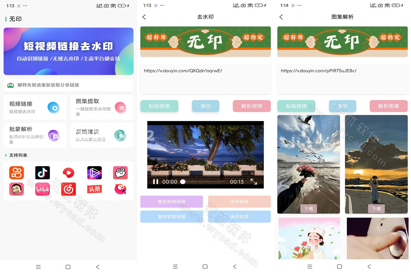 无印去水印APP v2.3 短视频去水印工具，解锁去广告纯净版
