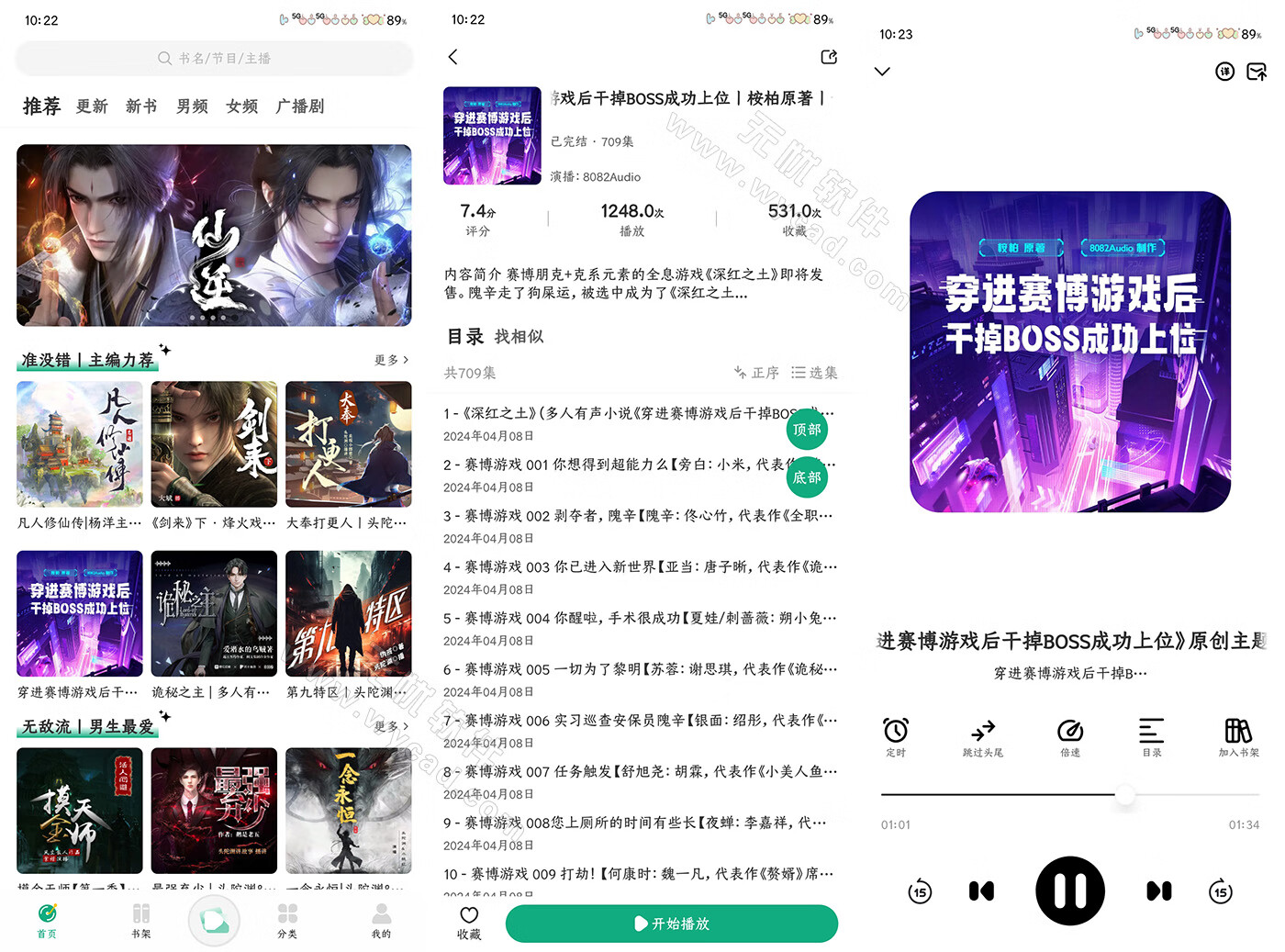 小梨听书APP(手机免费听书工具) v1.0.6 去广告修改版
