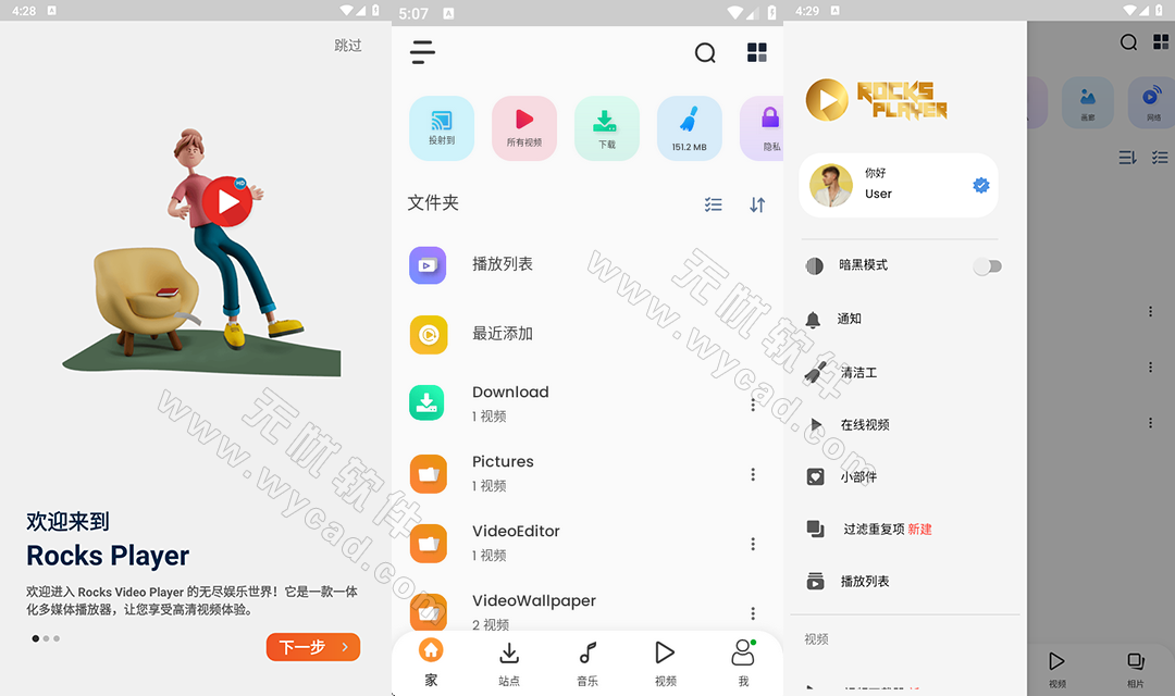 RocksPlayer影片v12.1.411 多格式高清视频播放器解锁高级版