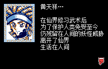 封神演义 仙界传2【汉化1.0】