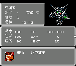 机器人大战A 【FC版 3.1完整版】-下