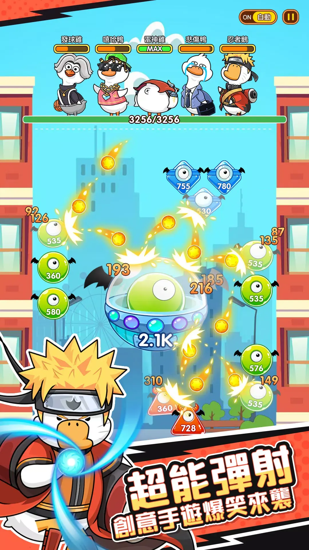 超能下蛋鸭|超能爆蛋鸭（免广告直接获得奖励）