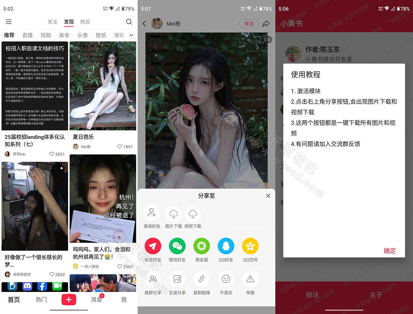 小红书APP v9.5.0 去广告去更新去内容水印版