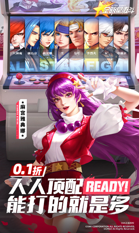 全明星激斗（附GM充值+物品后台）