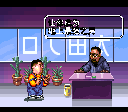 松村邦洋传[1.0正式汉化]