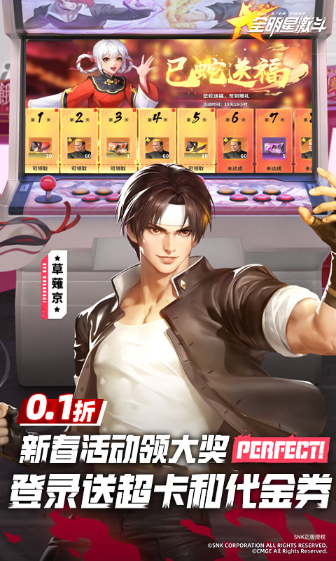 全明星激斗（附GM充值+物品后台）