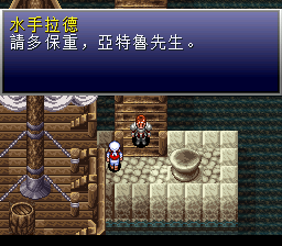 伊苏5：失落的砂之都凯芬 繁体