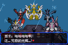 宝可梦 究极绿宝石V5.5：失落之古迹