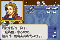 火焰纹章 安达隆传奇 汉化版