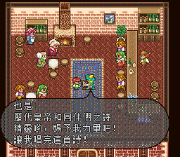 浪漫沙加2【繁体汉化v1.0】