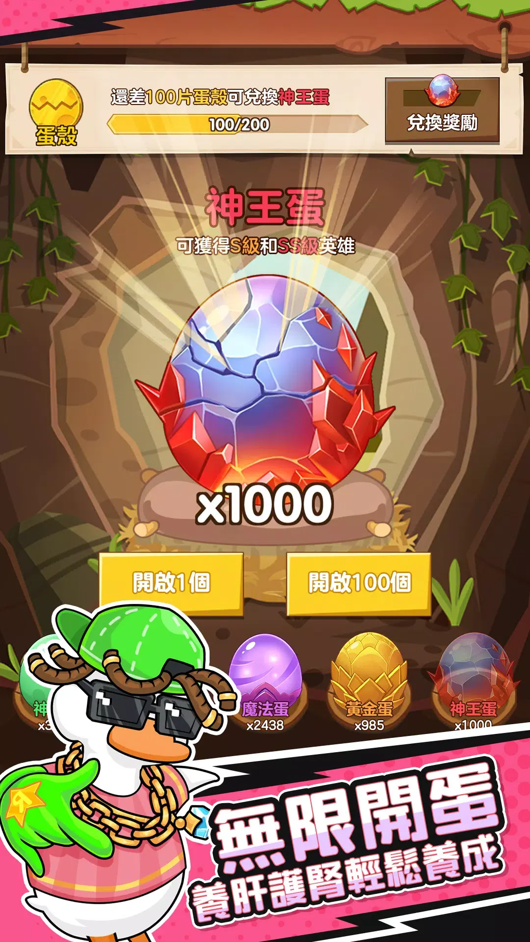 超能下蛋鸭|超能爆蛋鸭（免广告直接获得奖励）