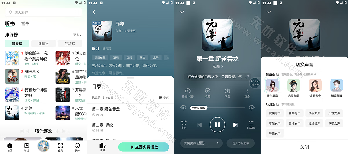 七猫免费听书APP(有声小说阅读应用) v1.10.1 去广告修改版