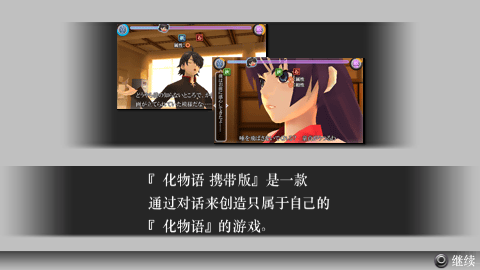 化物语 携带版[1.0汉化]