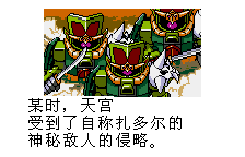 SD高达英雄传 武者传说【汉化1.0】