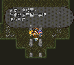 浪漫沙加2【繁体汉化v1.0】