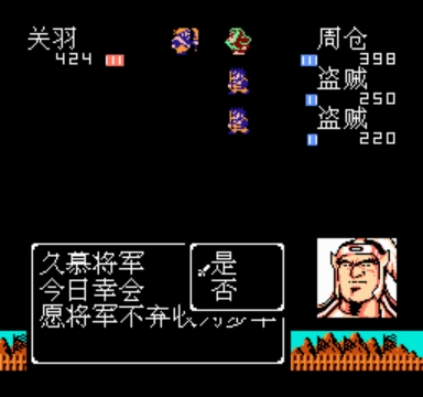 吞食天地2 诸葛孔明传【中文版】(nestopia core)