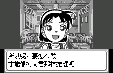 名侦探柯南 魔术师的挑战书【汉化1.0】