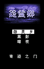 恐惧2【汉化1.0】