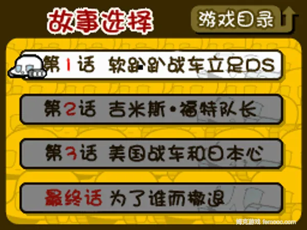 触摸撤退柔软战车汉化版