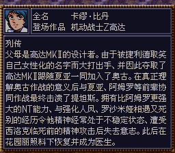 第四次超级机器人大战 改版