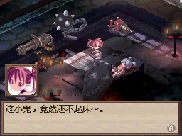 魔界战记DS：魔界王子与红月 汉化版