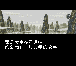 史记英雄传 人龙传说 汉化版