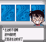 名侦探柯南 被诅咒的航路【汉化v1.0】