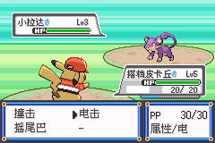 口袋妖怪(精灵宝可梦) -去吧皮卡丘6.0-独家版汉化