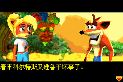 古惑狼 ADVANCE 激动友情大作战【落月1.0】