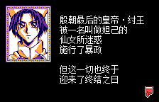 封神演义 仙界传2【汉化1.0】