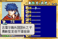 火焰纹章 晓女正式版苍炎勇者4.3 汉化