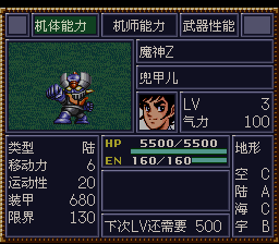 第四次超级机器人大战 改版