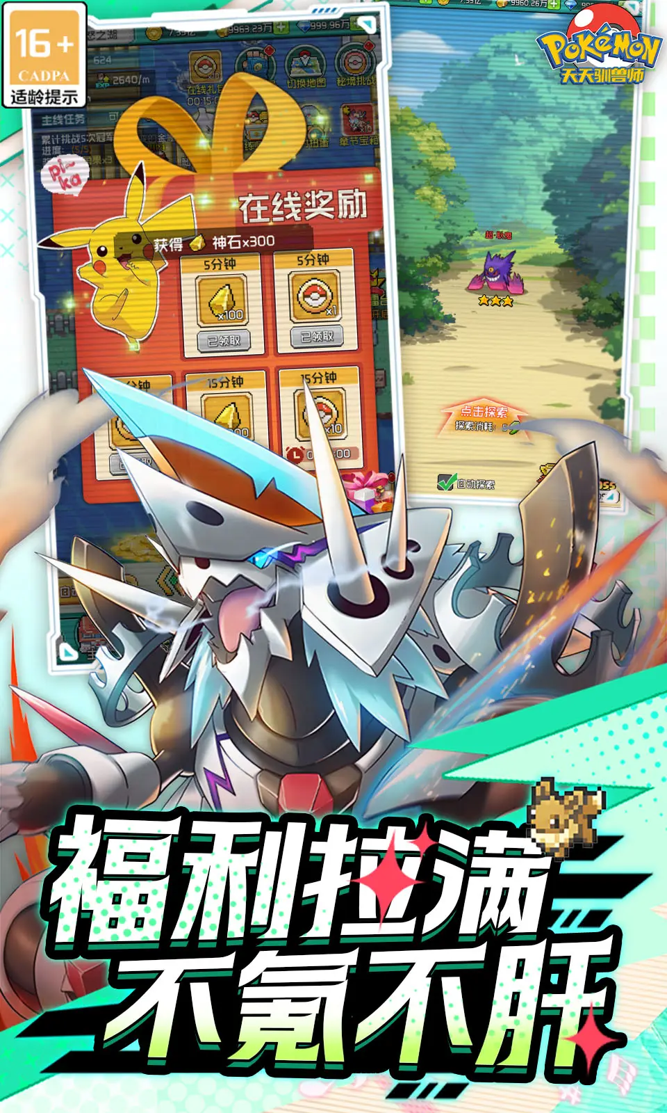 天天驯兽师（内置作弊菜单）