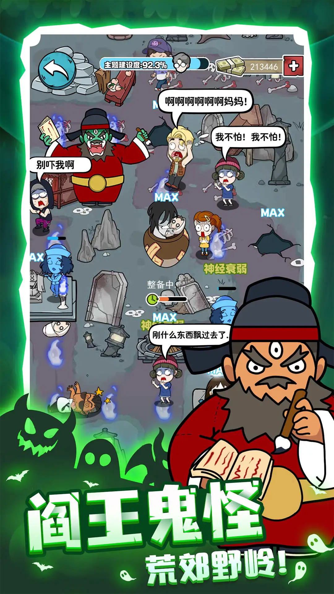 开个密室馆（内置大量货币）