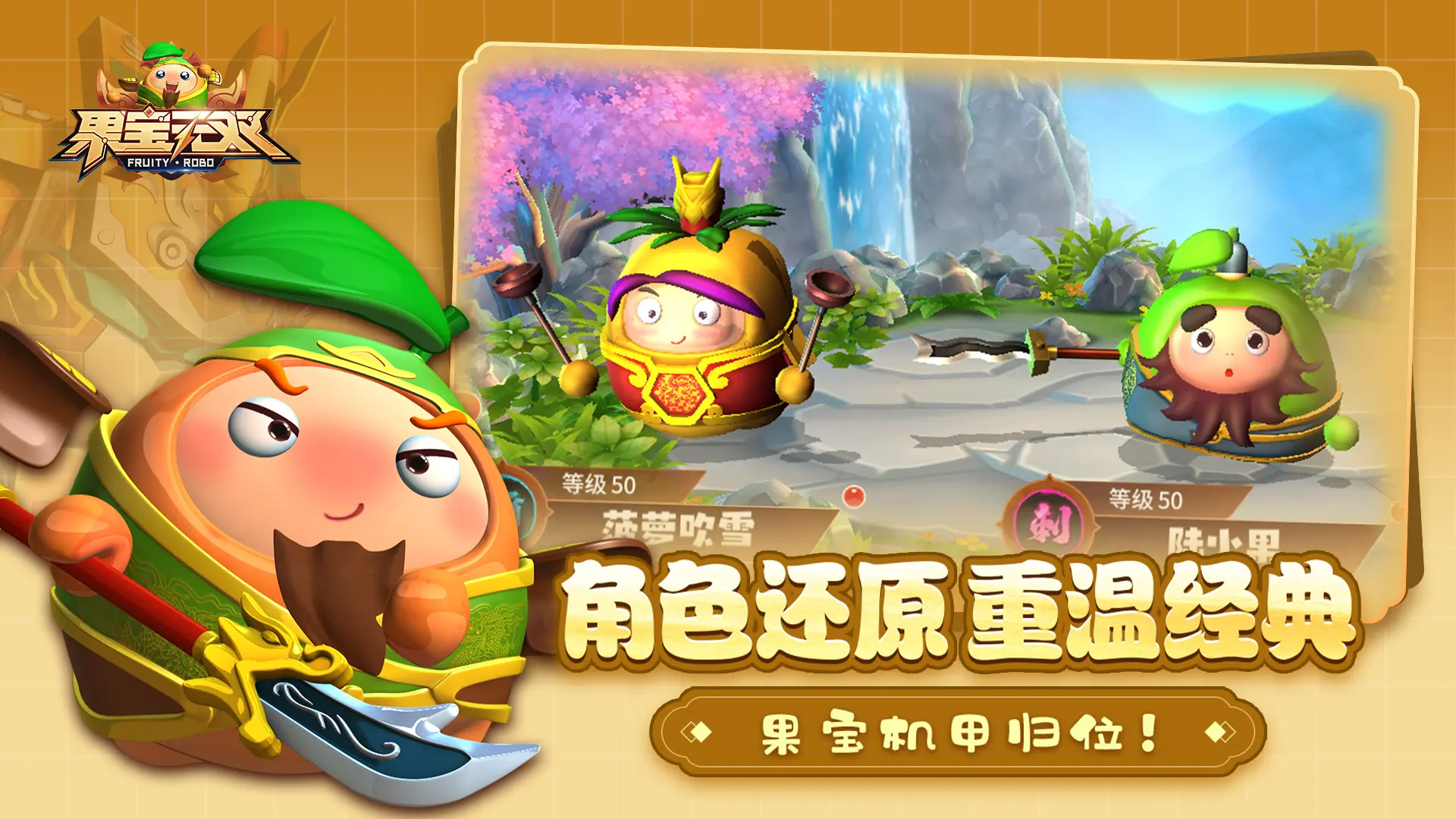 果宝无双（内置作弊菜单）