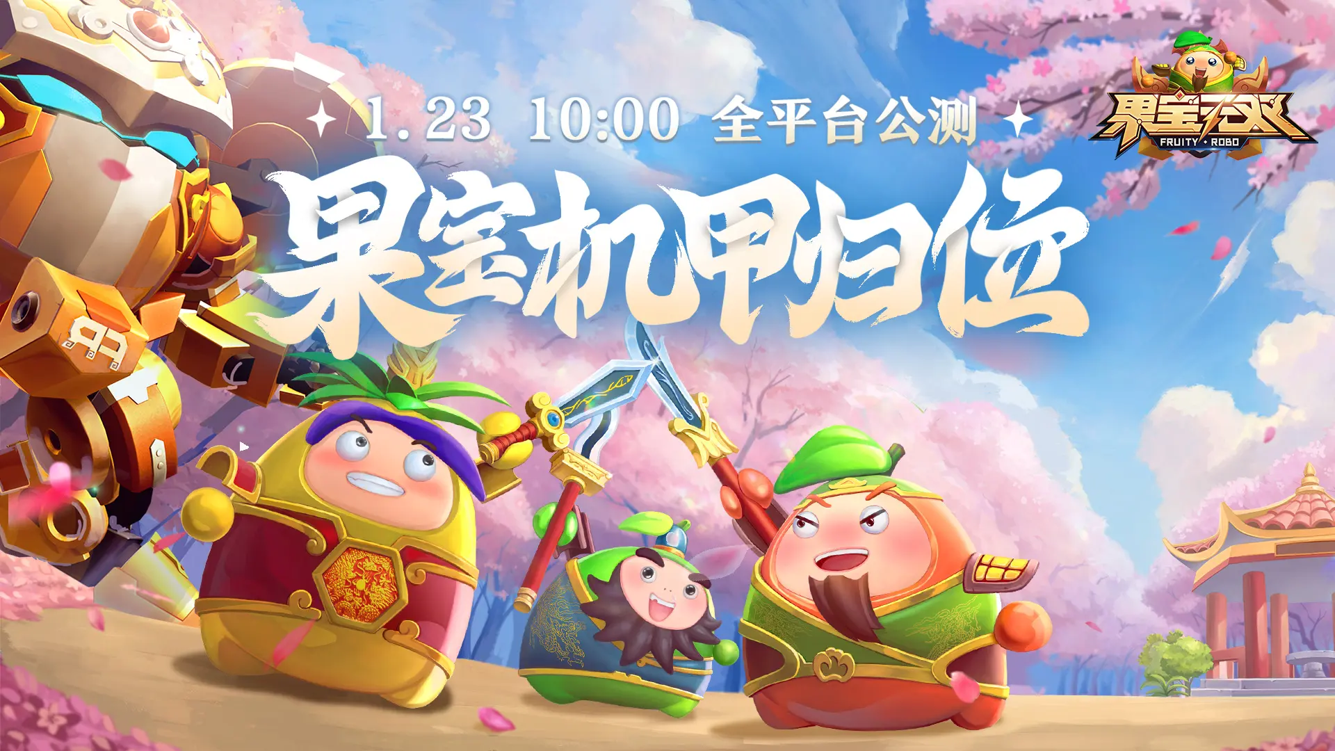 果宝无双（内置作弊菜单）