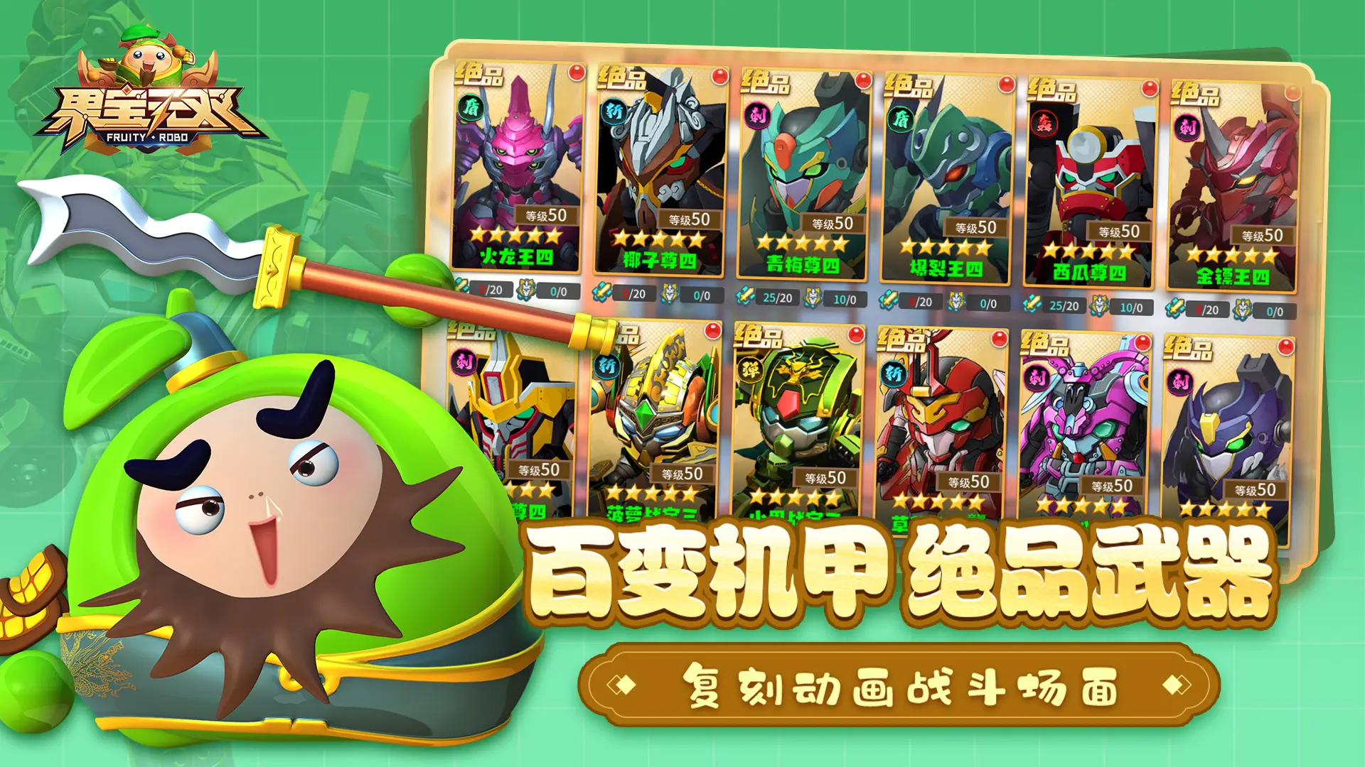 果宝无双（内置作弊菜单）