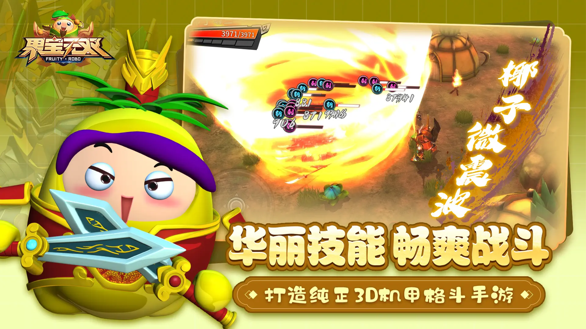 果宝无双（内置作弊菜单）