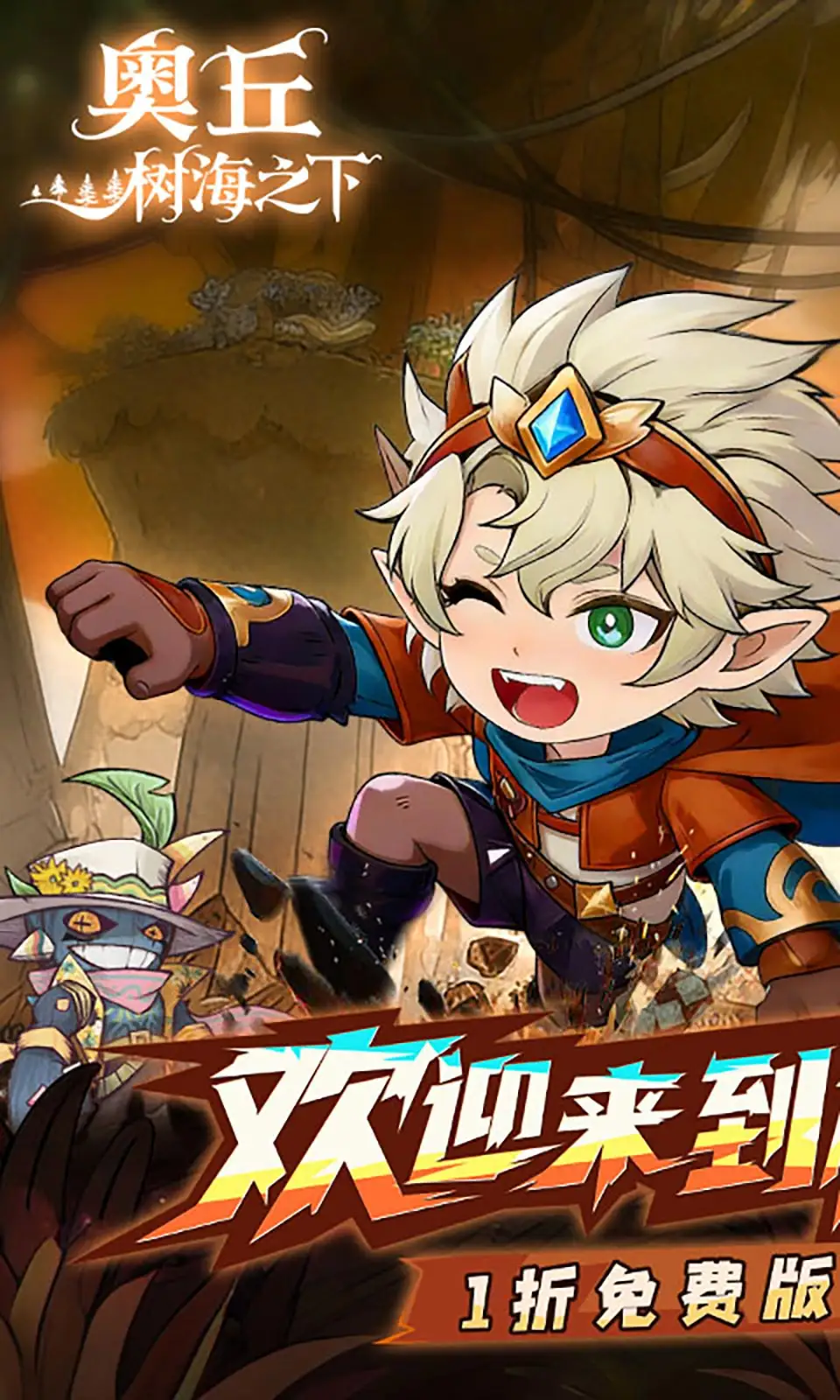 奥丘：树海之下（解锁超级移速+无限能量）