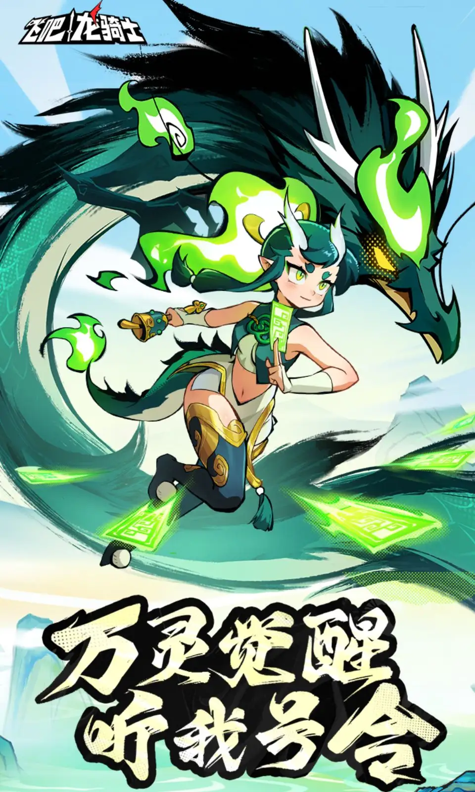 飞吧龙骑士(内置作弊菜单)