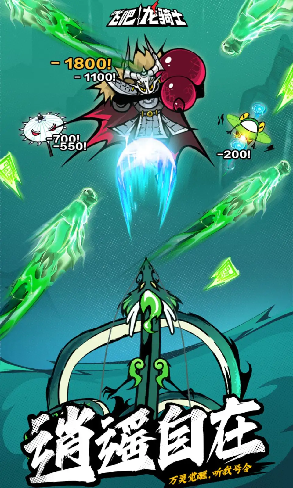 飞吧龙骑士(内置作弊菜单)