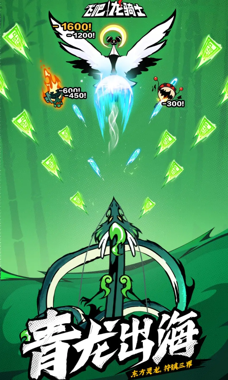 飞吧龙骑士(内置作弊菜单)