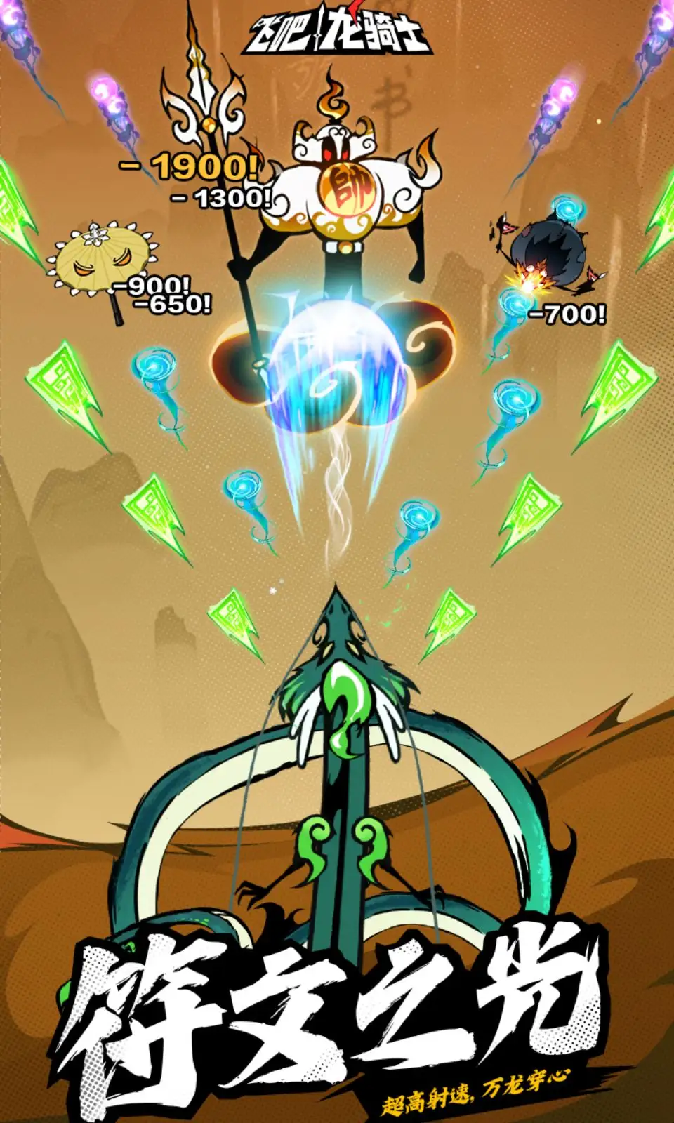 飞吧龙骑士(内置作弊菜单)