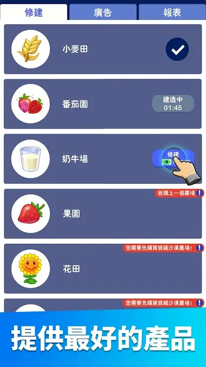 放置农场（免付费解锁完整版）