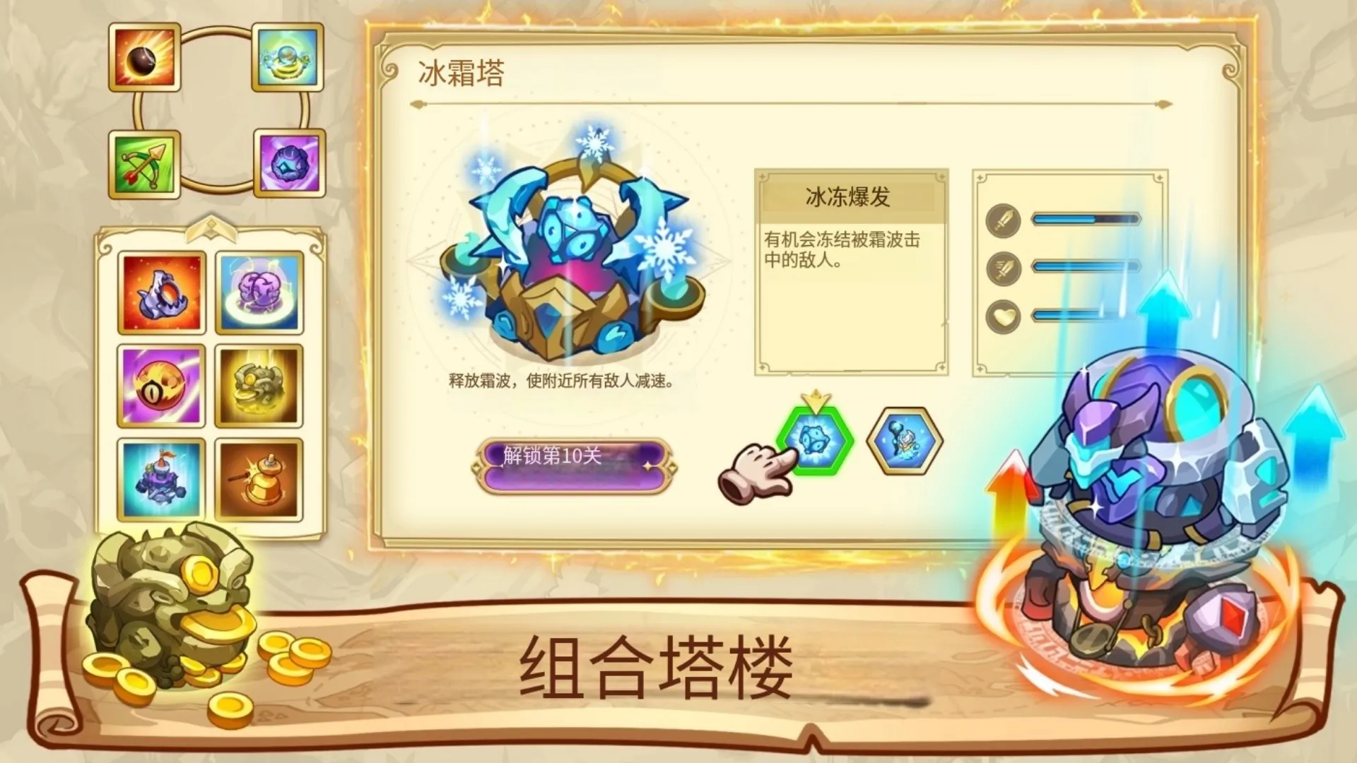 塔防之王3（内置作弊菜单【有无限内购】）