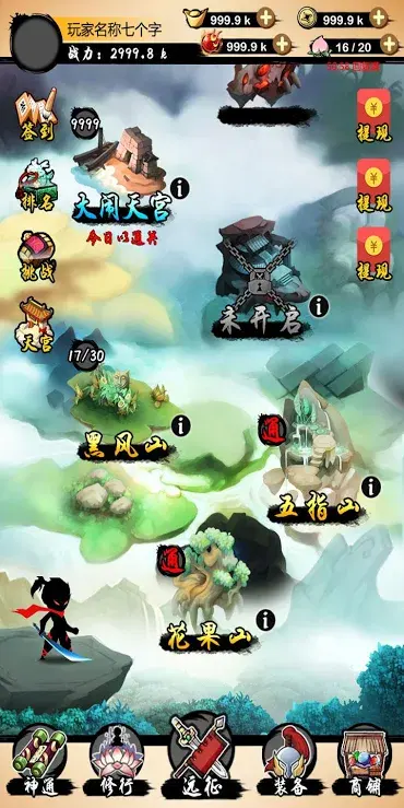 悟空快打修仙传（免广告）