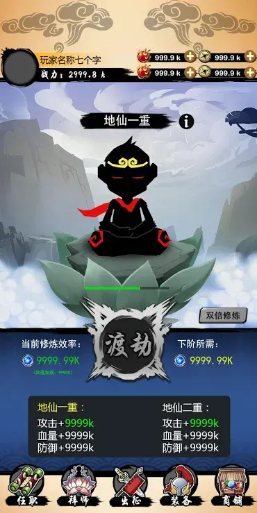 悟空快打修仙传（免广告）
